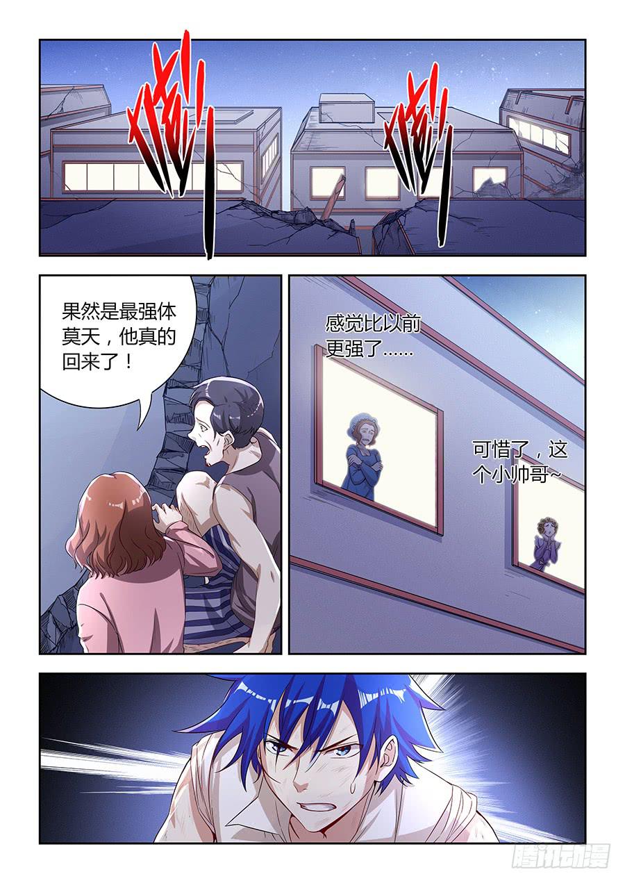 第一百一十话&middot;最强体莫天-第121话