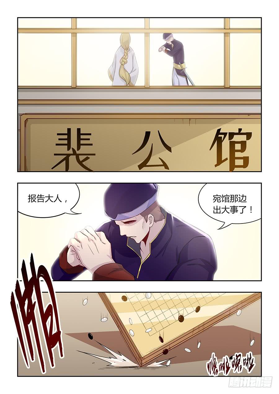 第一百一十二话&middot;命宫的目的-第123话