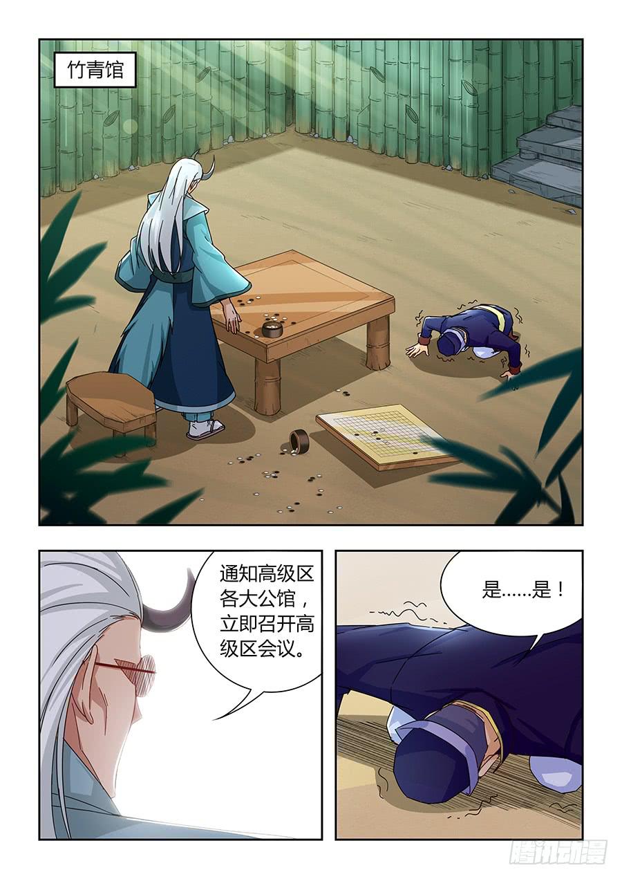 第一百一十二话&middot;命宫的目的-第123话