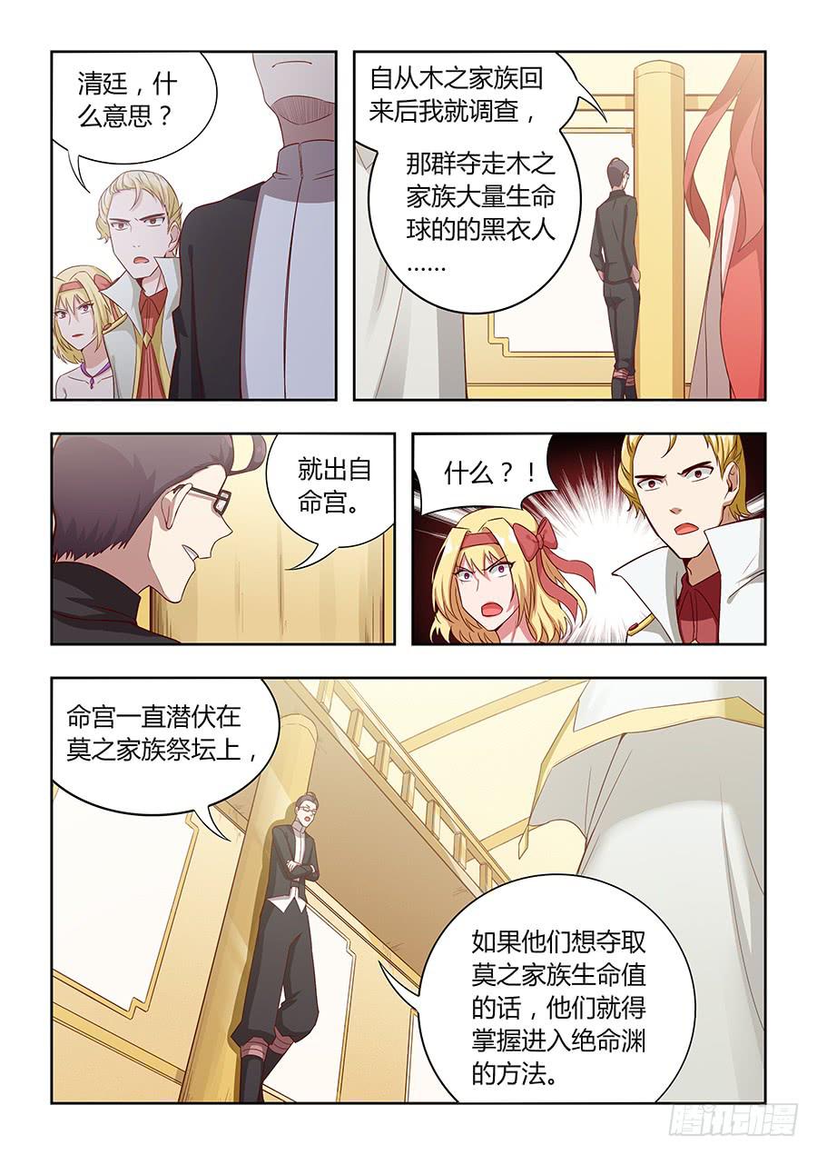 第一百一十二话&middot;命宫的目的-第123话