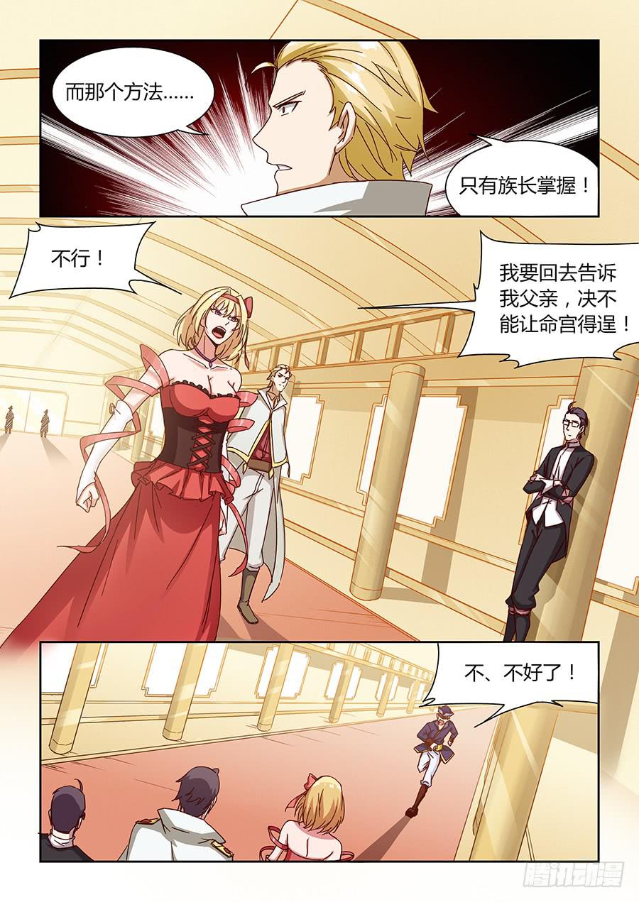 第一百一十二话&middot;命宫的目的-第123话