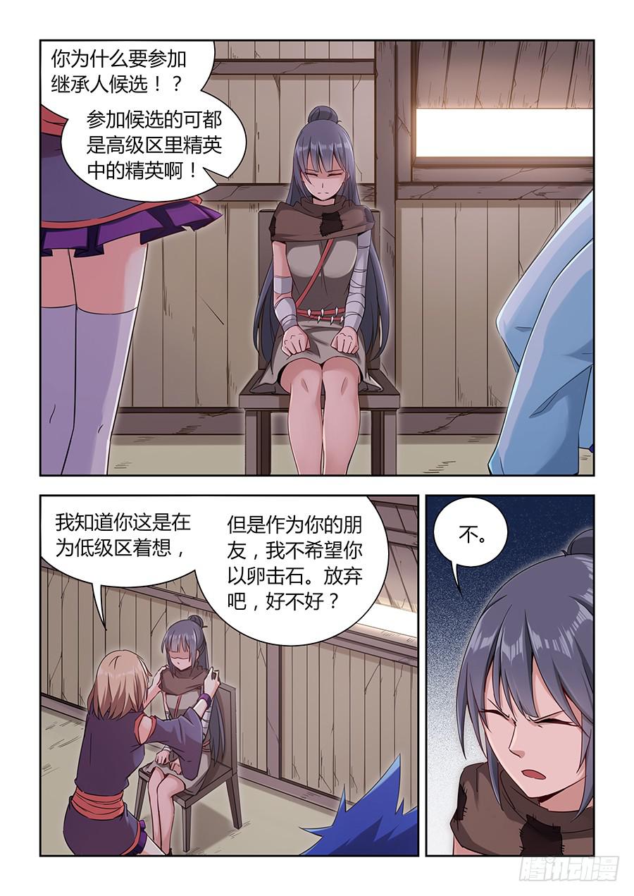 第一百一十六话&middot;我想改变这一切-第127话