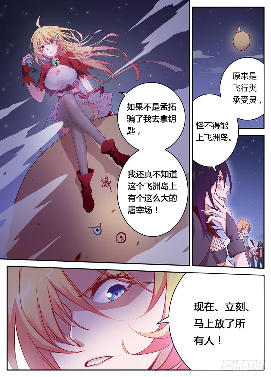 第十三话&middot;飞洲之门-第15话