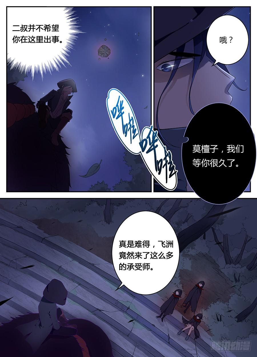 第十三话&middot;飞洲之门-第15话