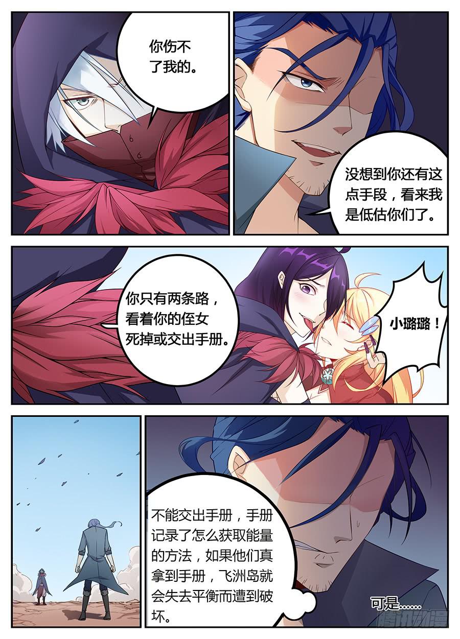 第十五话&middot;这女人以后是我的了-第17话