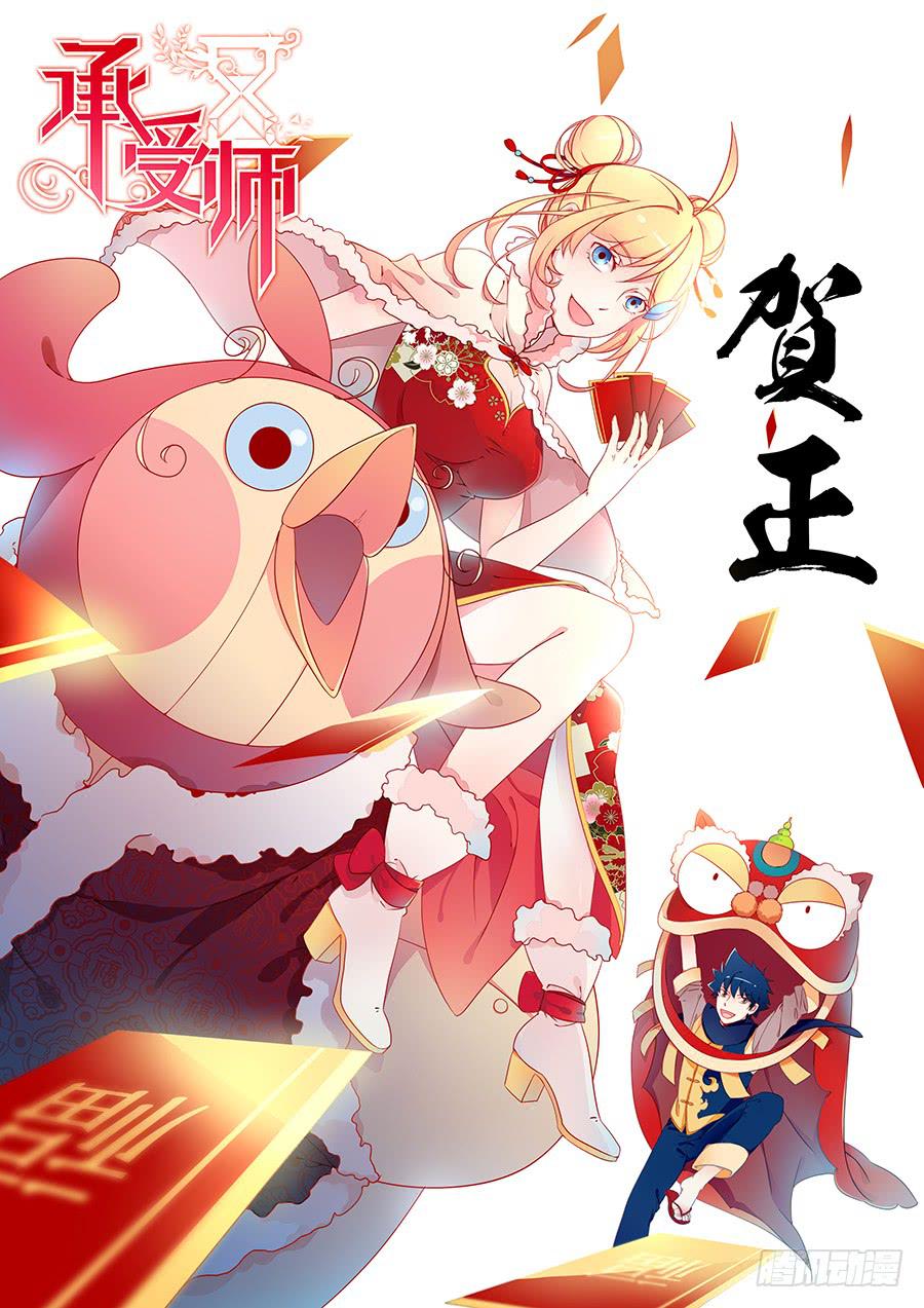 新年快乐！-第3话