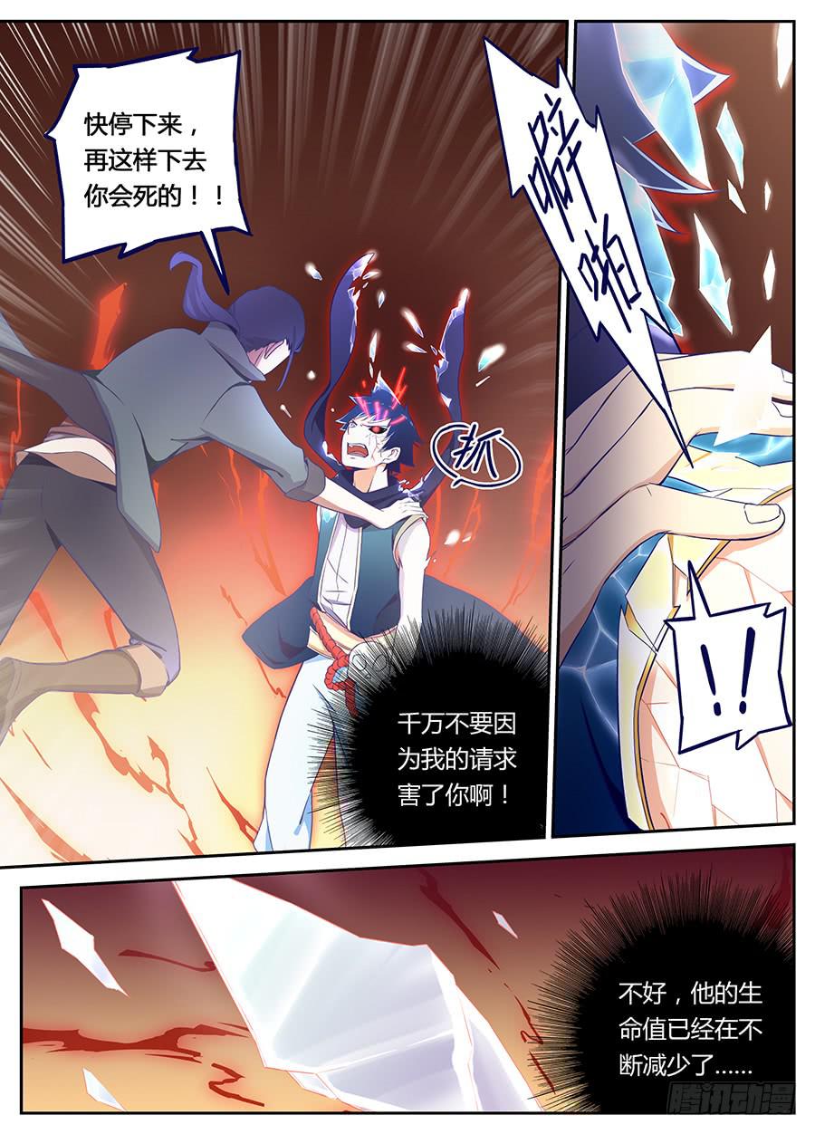 第十八话&middot;赤目承受灵-第21话