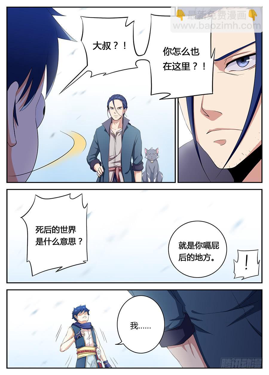 第二十话&middot;死后的世界-第23话