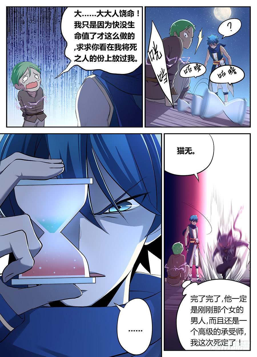 第二十三话&middot;装逼成功-第27话