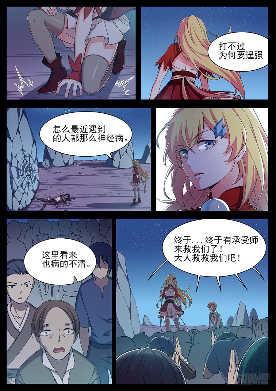 第二十五话&middot;劣势-第29话