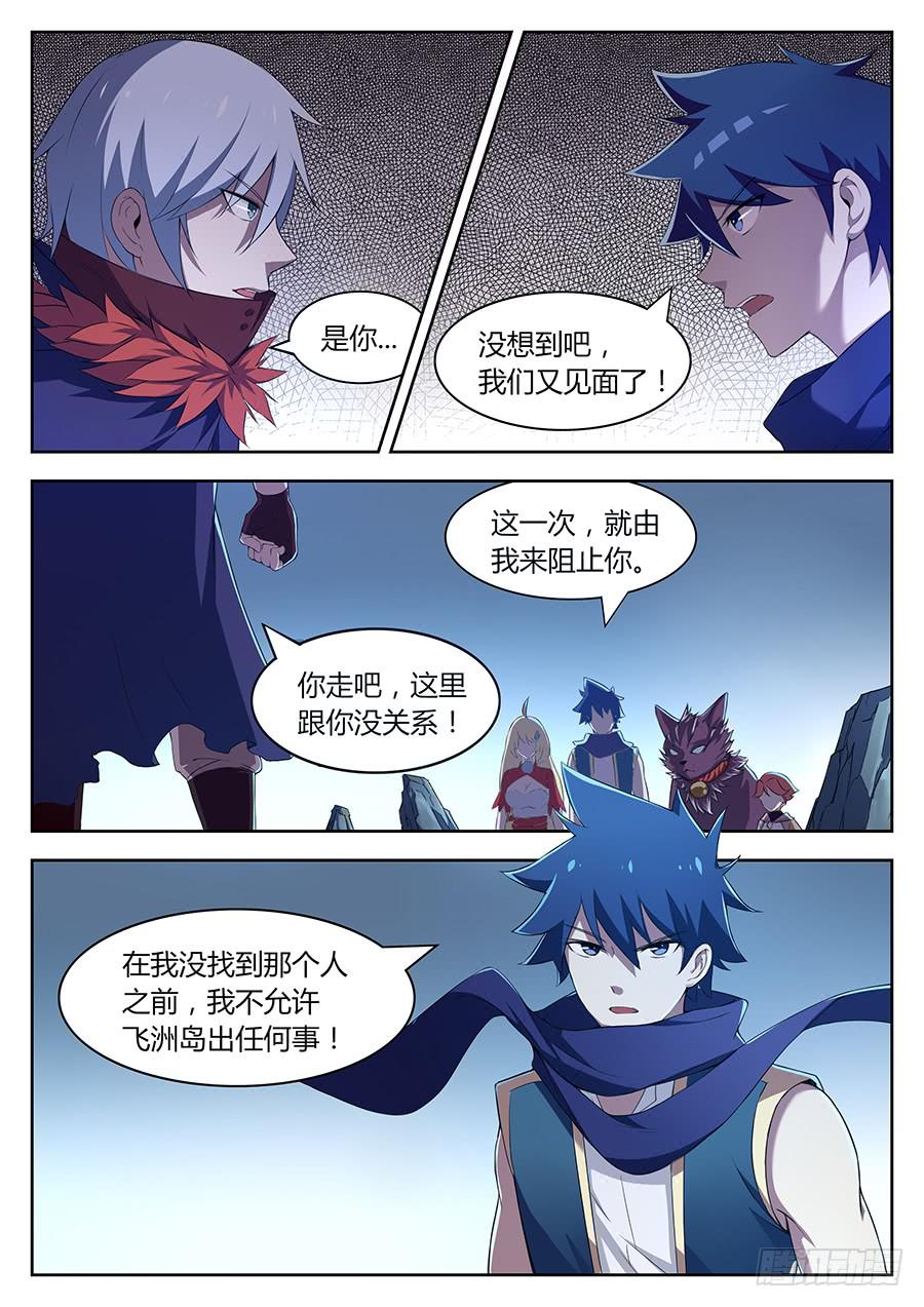 第二十九话&middot;能吃掉的生命-第33话