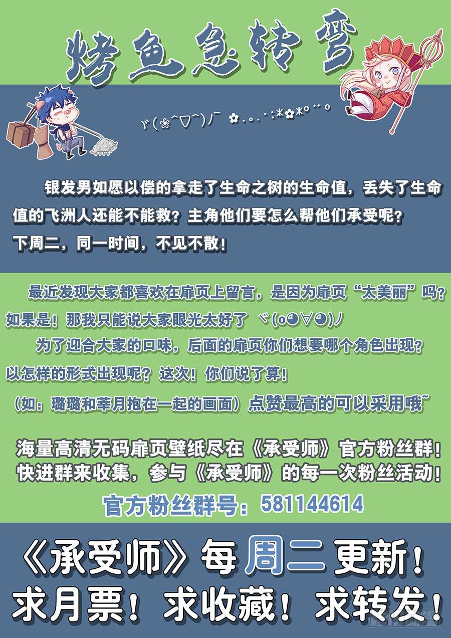 第二十九话&middot;能吃掉的生命-第33话