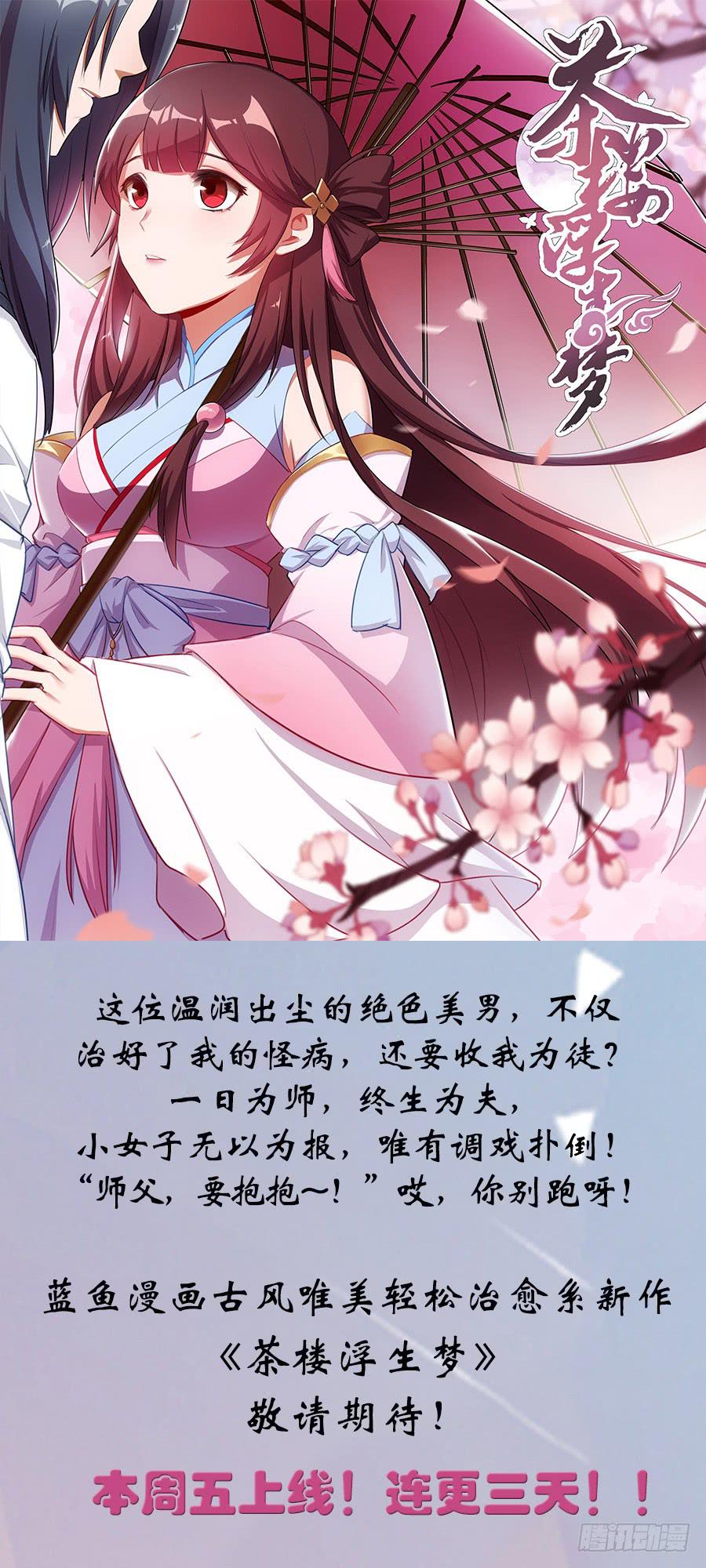 第二十九话&middot;能吃掉的生命-第33话