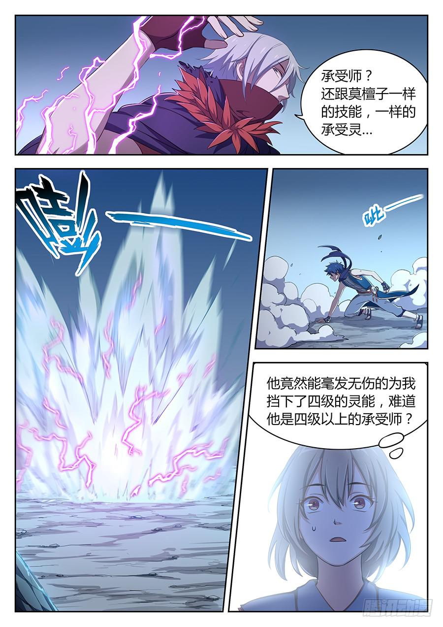 第二十九话&middot;能吃掉的生命-第33话