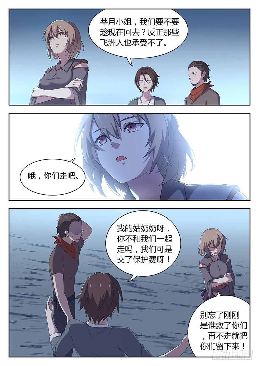 第二十九话&middot;能吃掉的生命-第33话