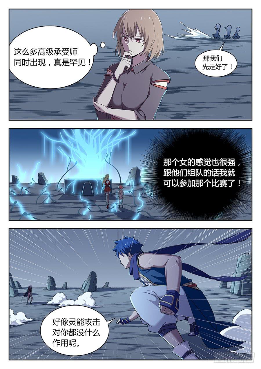 第二十九话&middot;能吃掉的生命-第33话