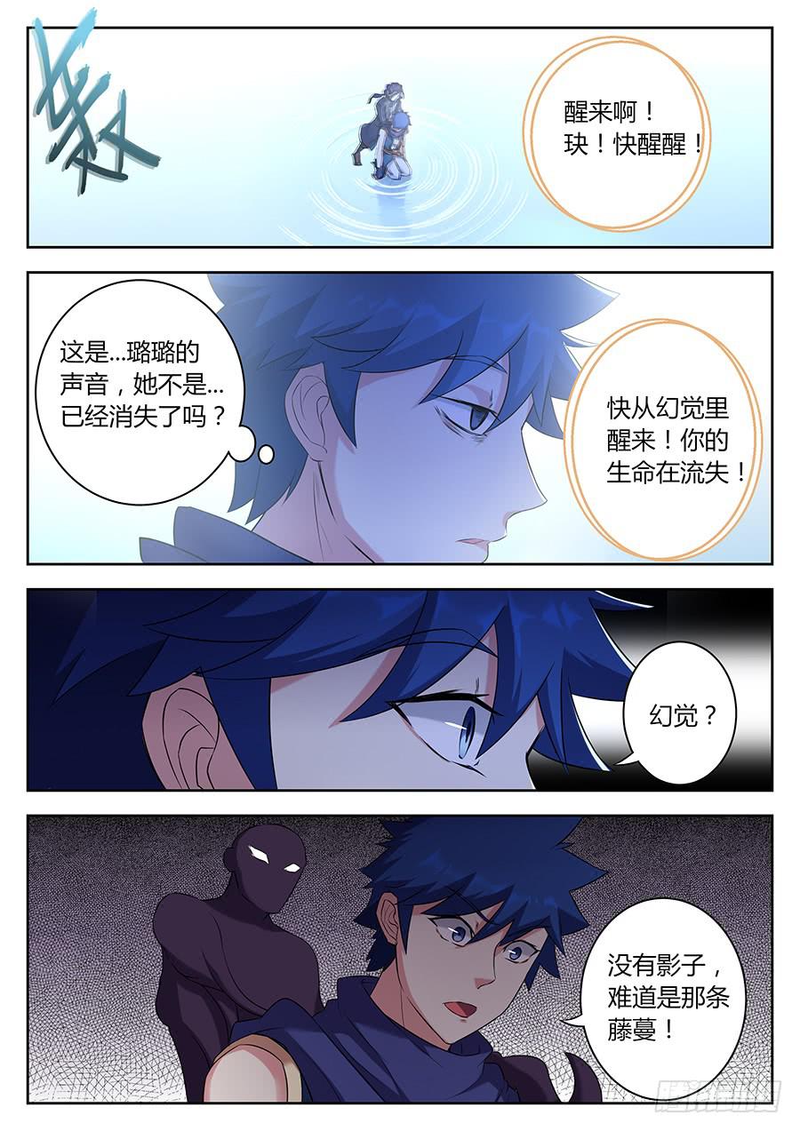第三十三话&middot;致命幻境-第37话