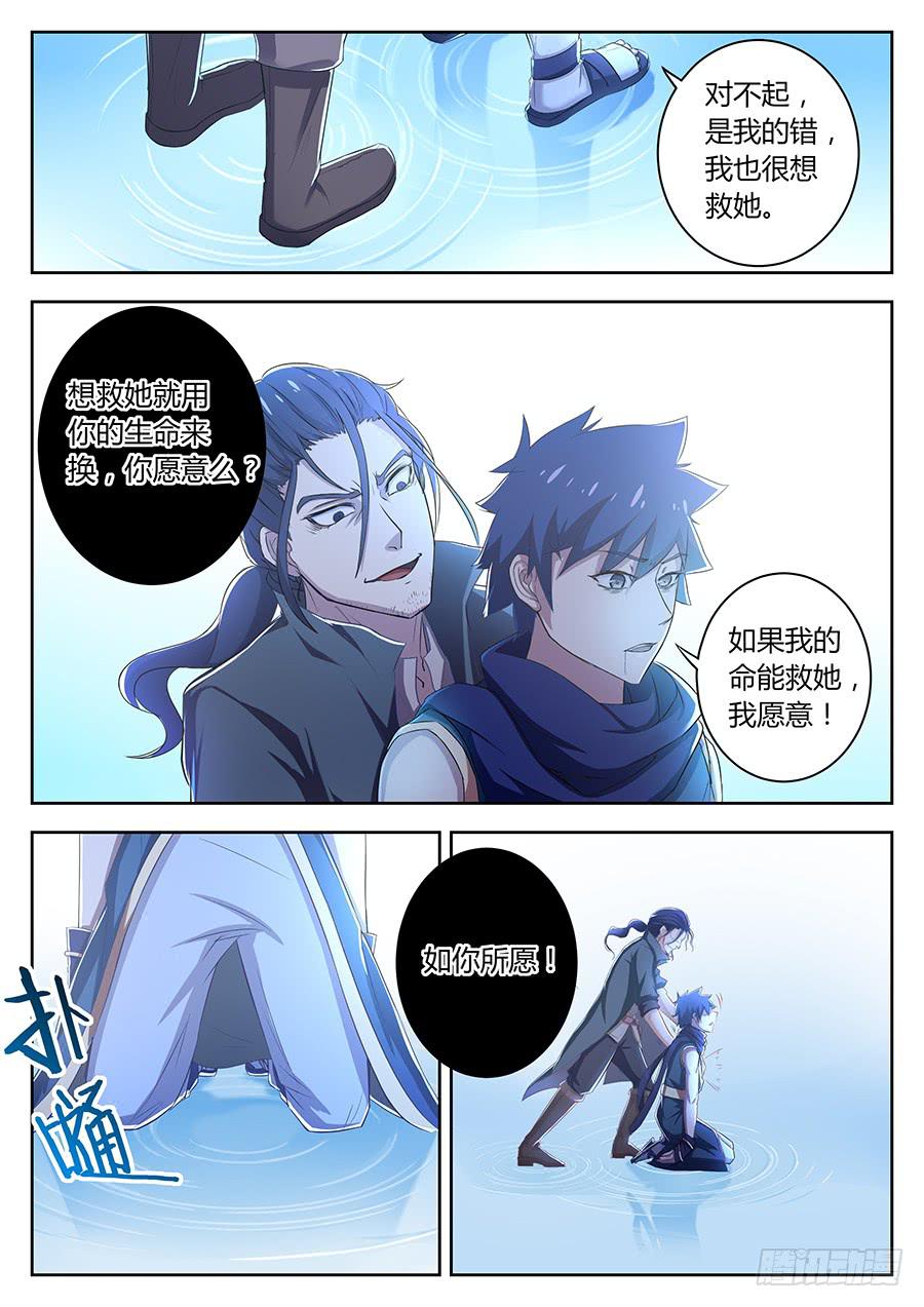 第三十三话&middot;致命幻境-第37话