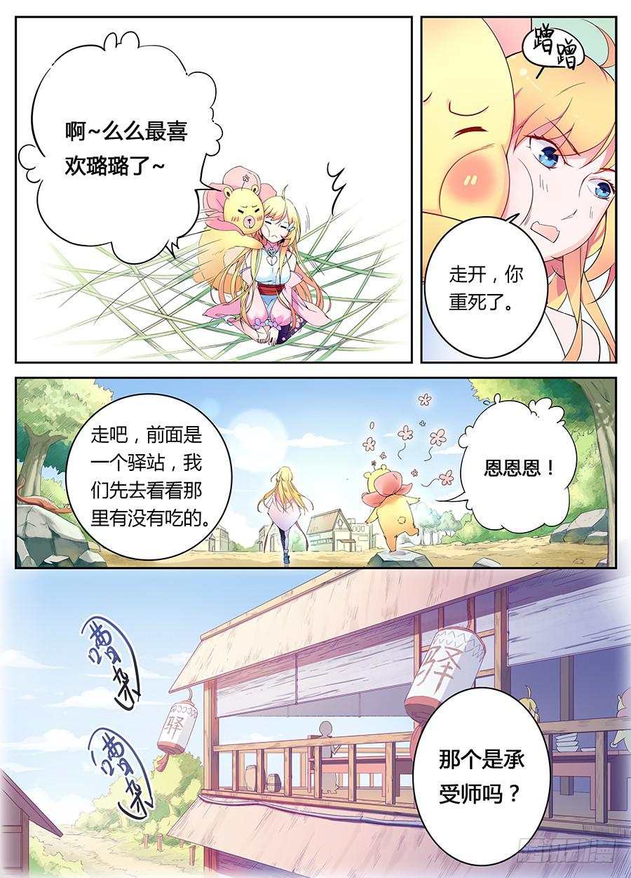第四话&middot;被骗了-第5话