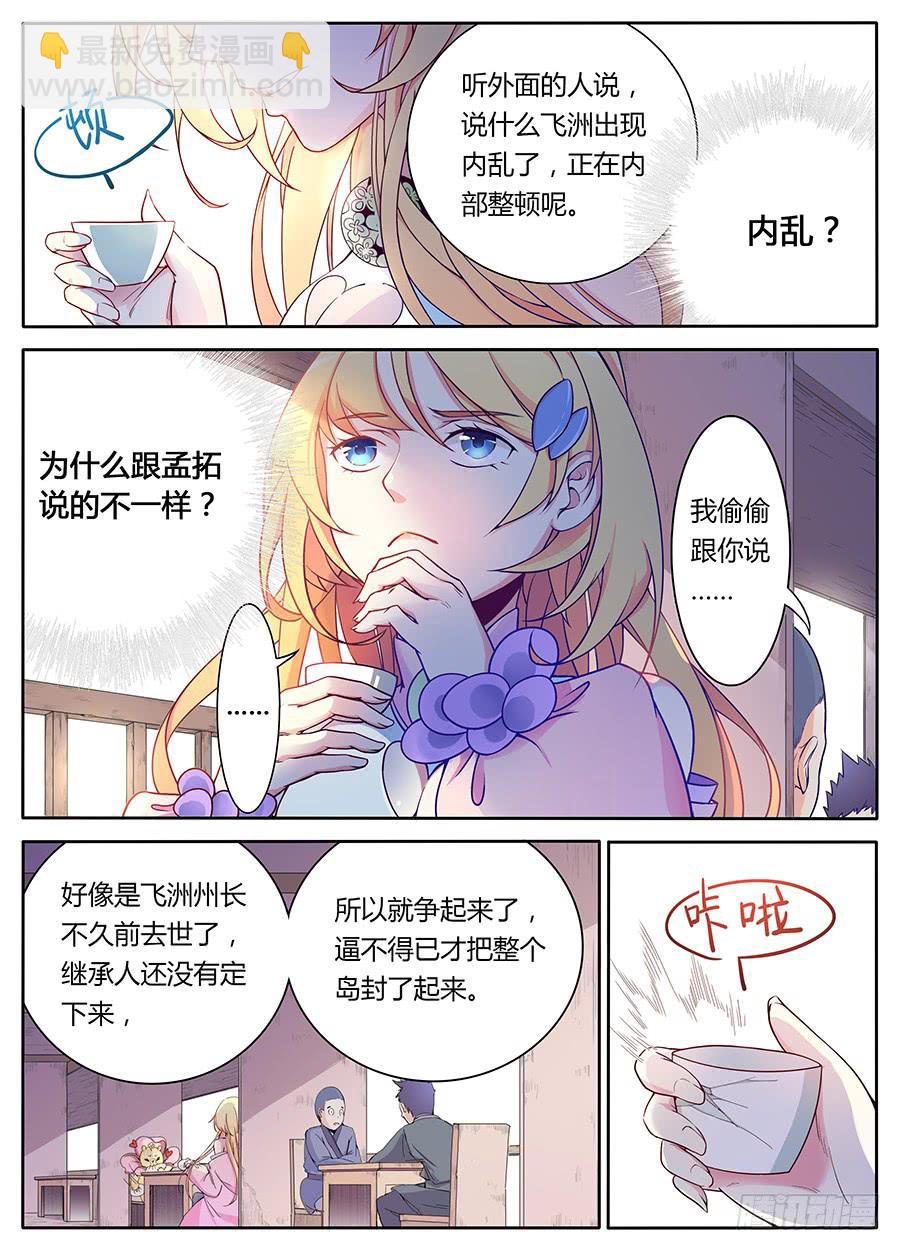 第四话&middot;被骗了-第5话