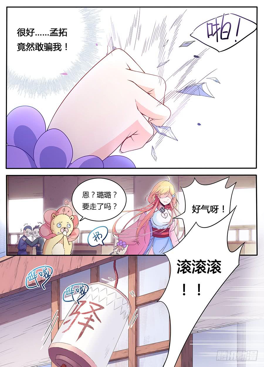 第四话&middot;被骗了-第5话