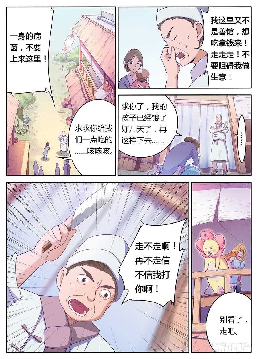 第四话&middot;被骗了-第5话