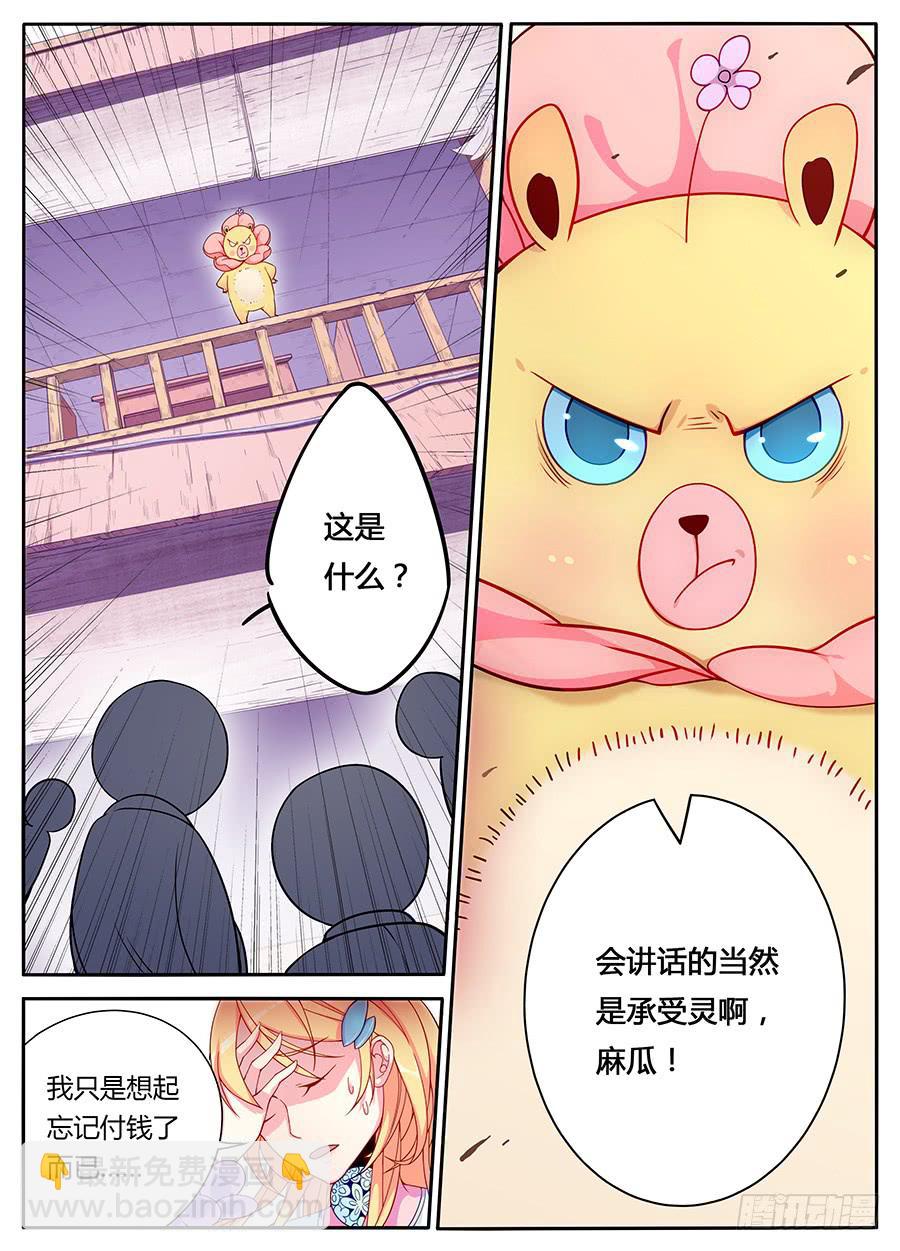 第四话&middot;被骗了-第5话