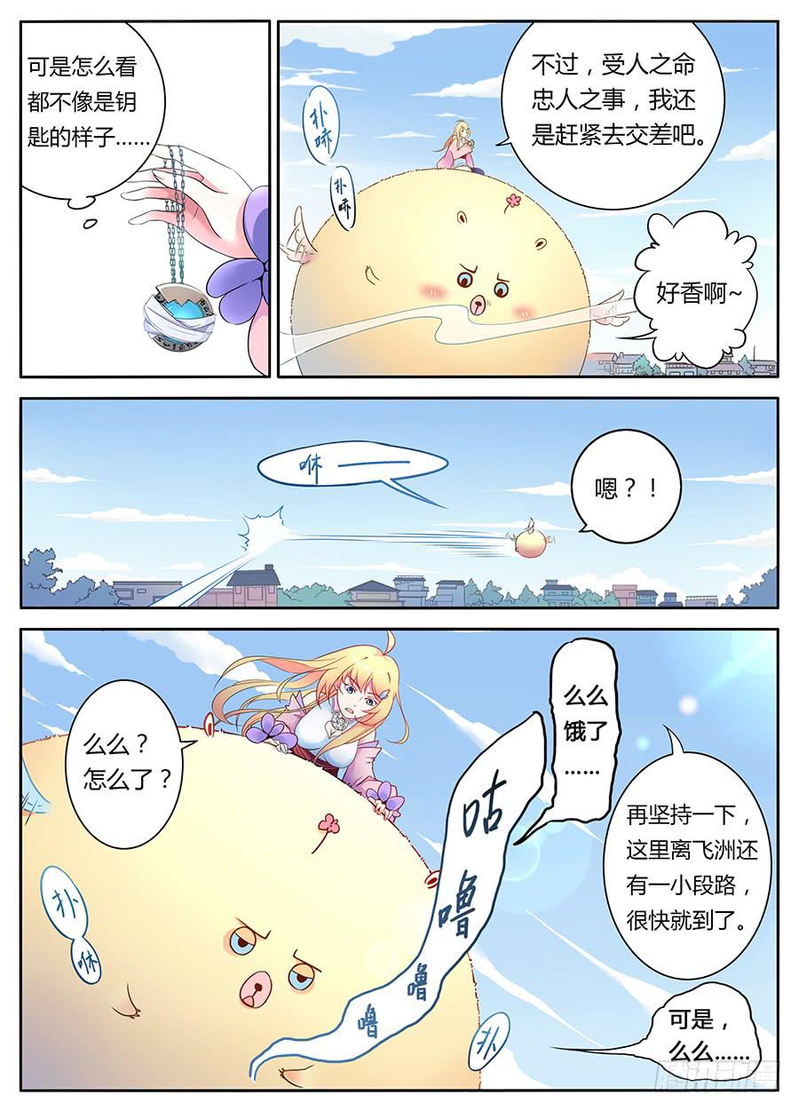第四话&middot;被骗了-第5话