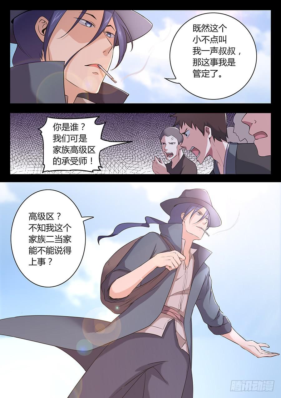 第三十七话&middot;我能喊你叔叔吗-第43话