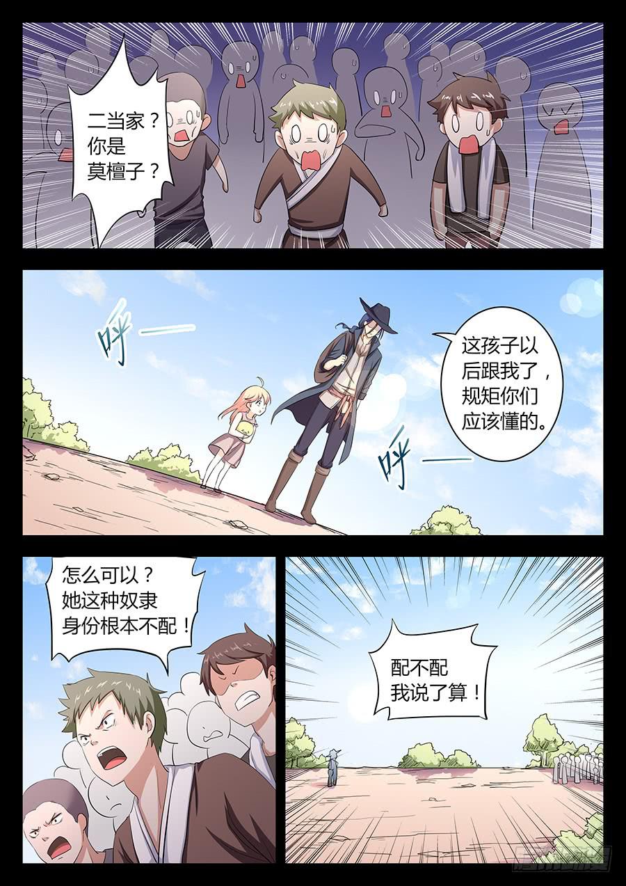 第三十七话&middot;我能喊你叔叔吗-第43话