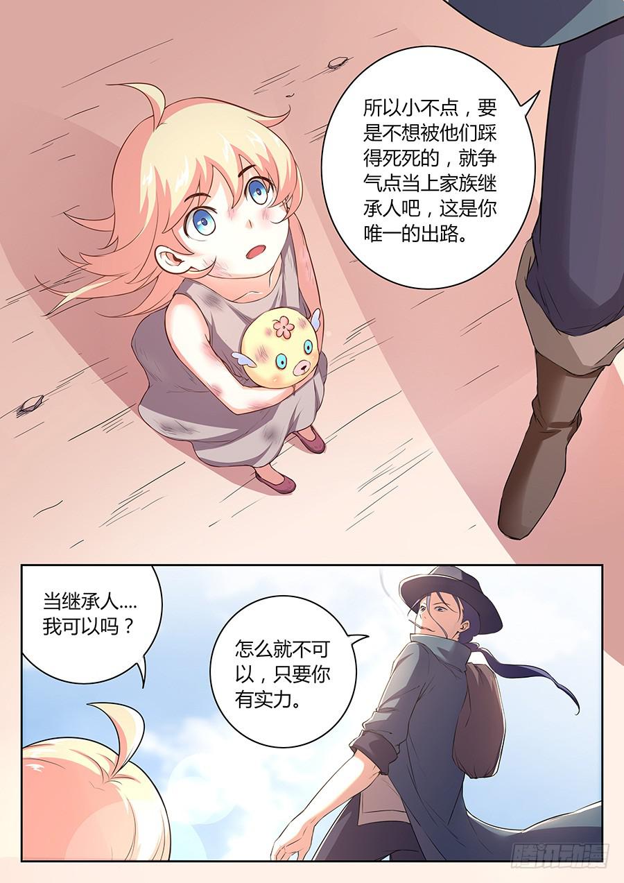 第三十七话&middot;我能喊你叔叔吗-第43话