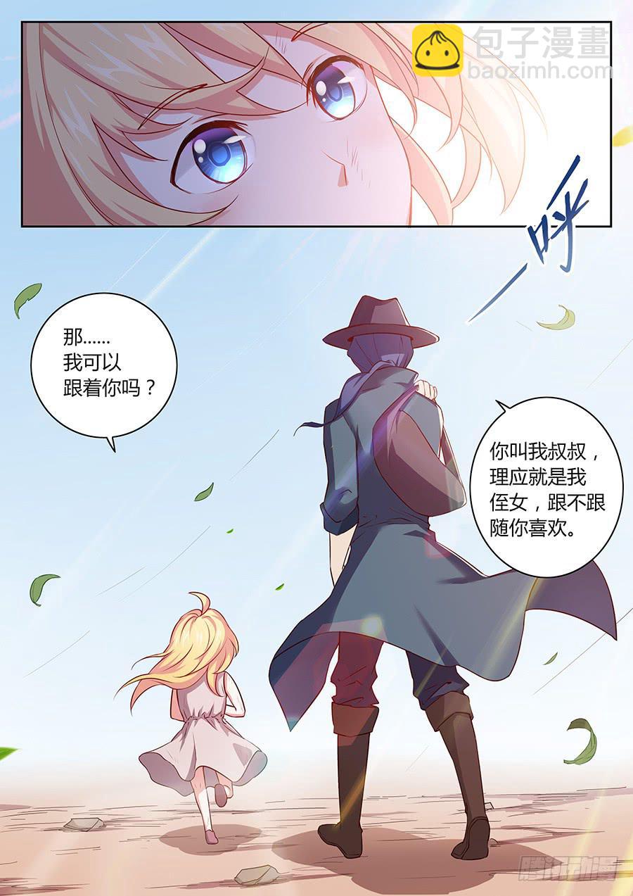 第三十七话&middot;我能喊你叔叔吗-第43话