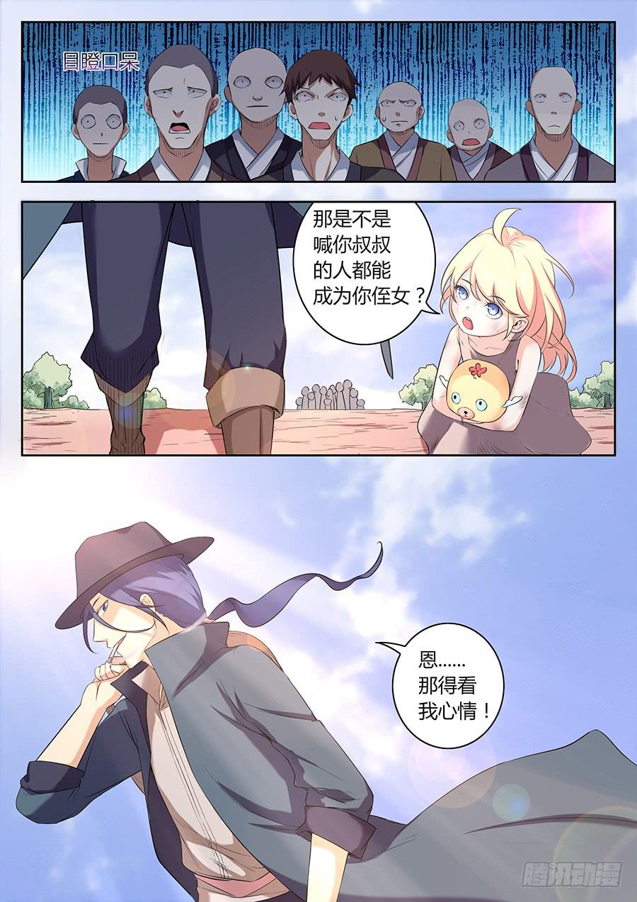 第三十七话&middot;我能喊你叔叔吗-第43话