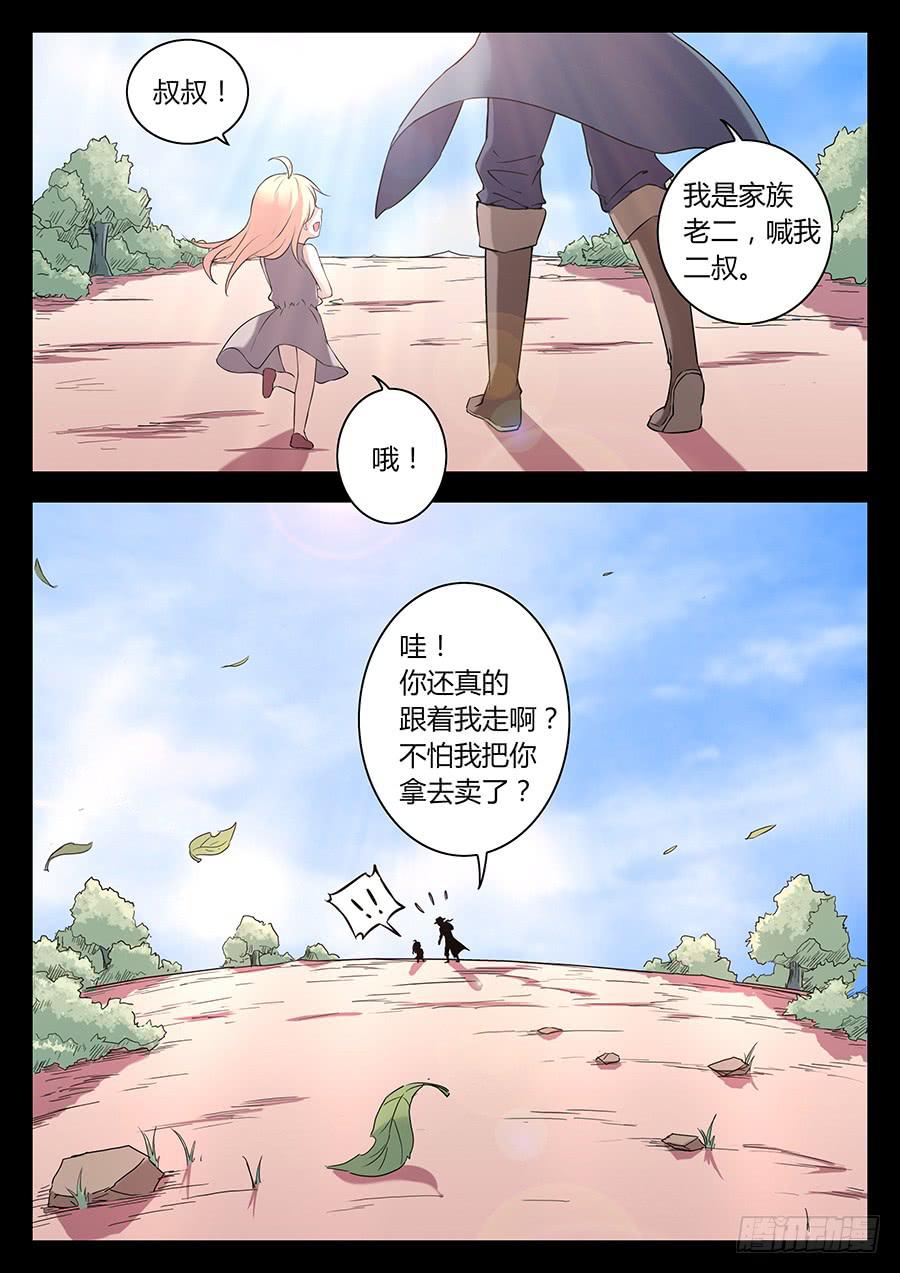 第三十七话&middot;我能喊你叔叔吗-第43话