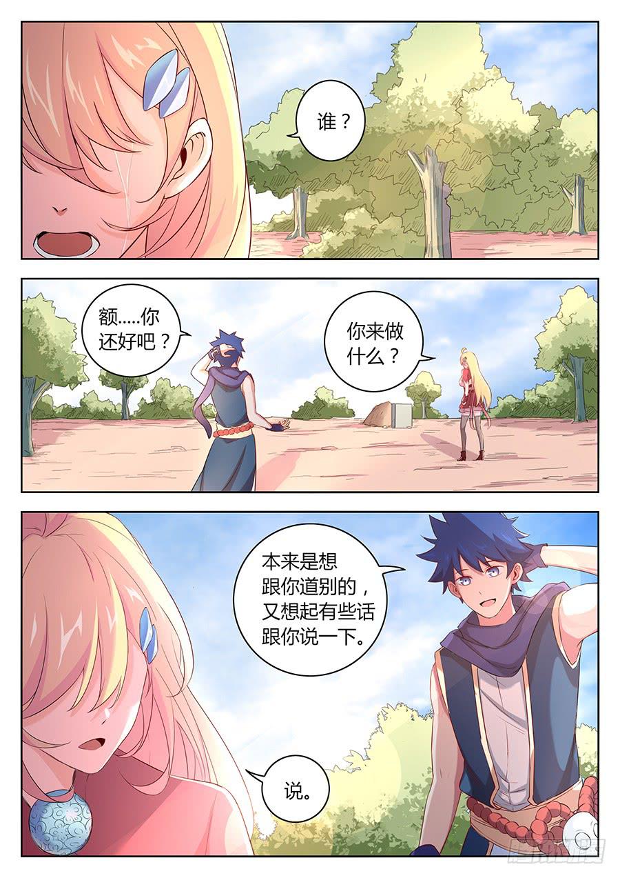 第三十七话&middot;我能喊你叔叔吗-第43话