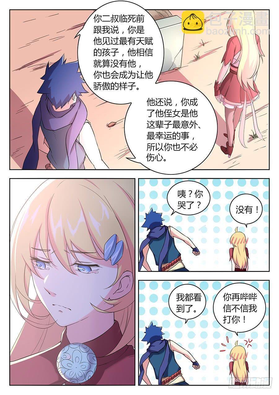 第三十七话&middot;我能喊你叔叔吗-第43话