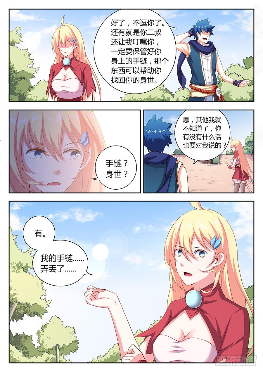 第三十七话&middot;我能喊你叔叔吗-第43话