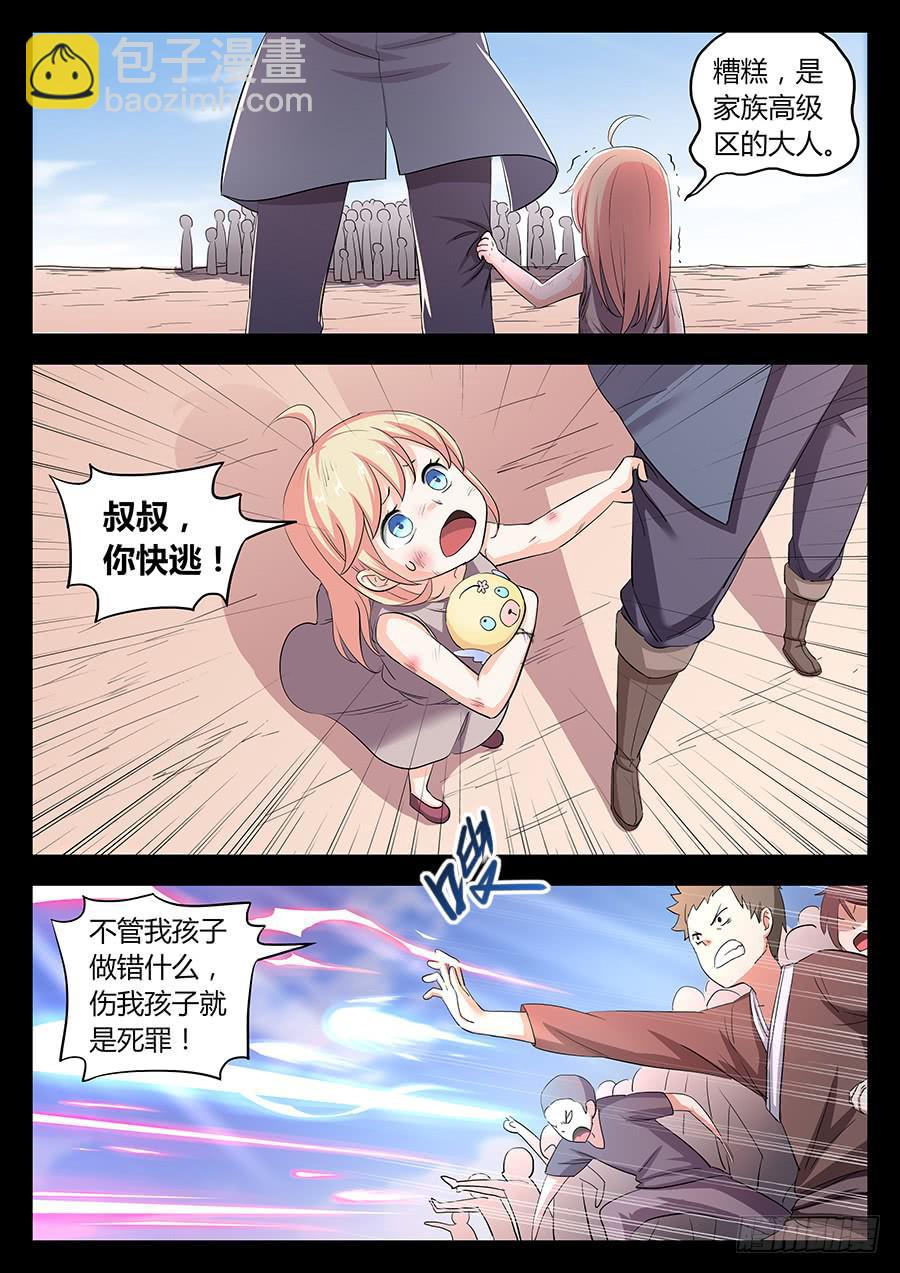 第三十七话&middot;我能喊你叔叔吗-第43话