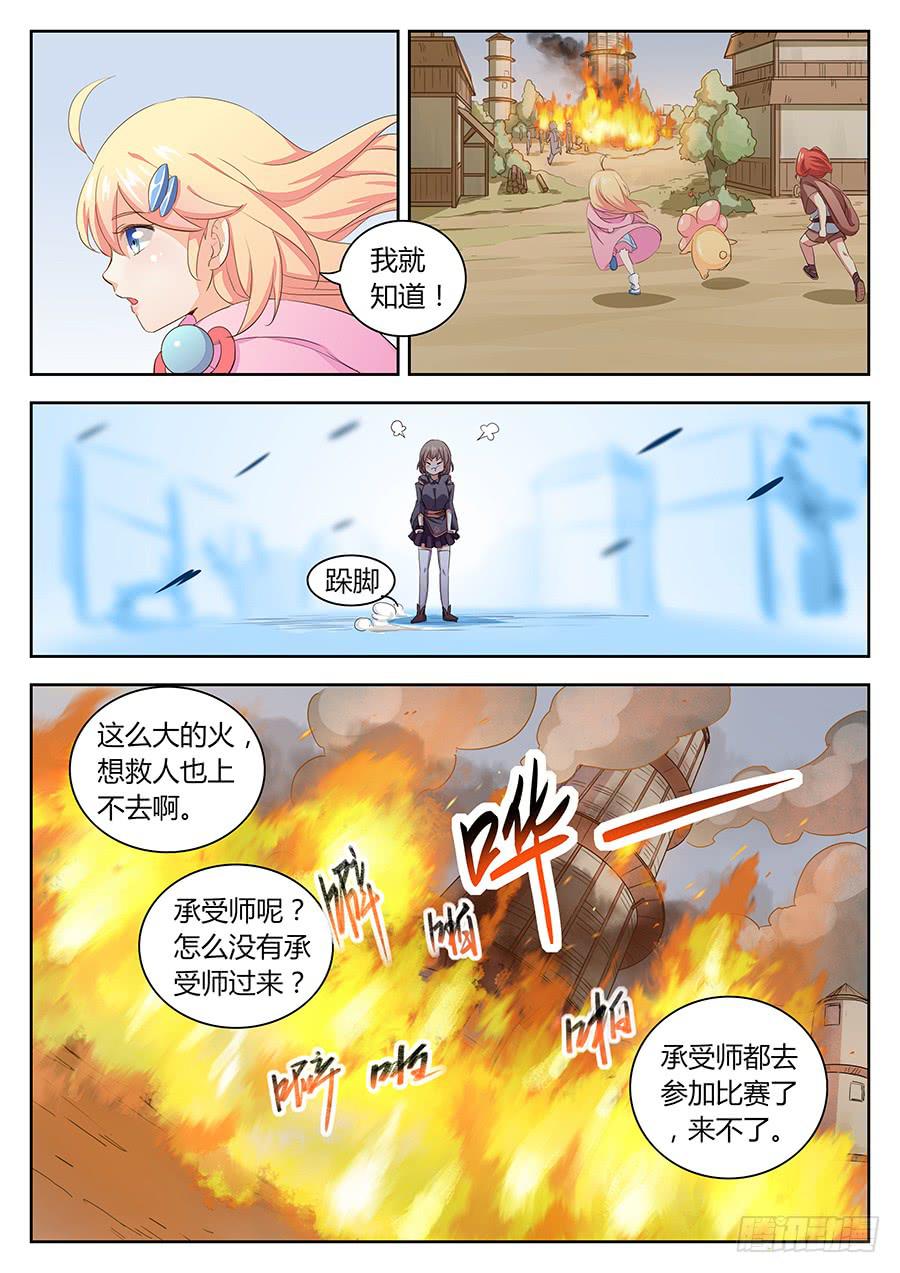 第四十一话&middot;火灾-第47话