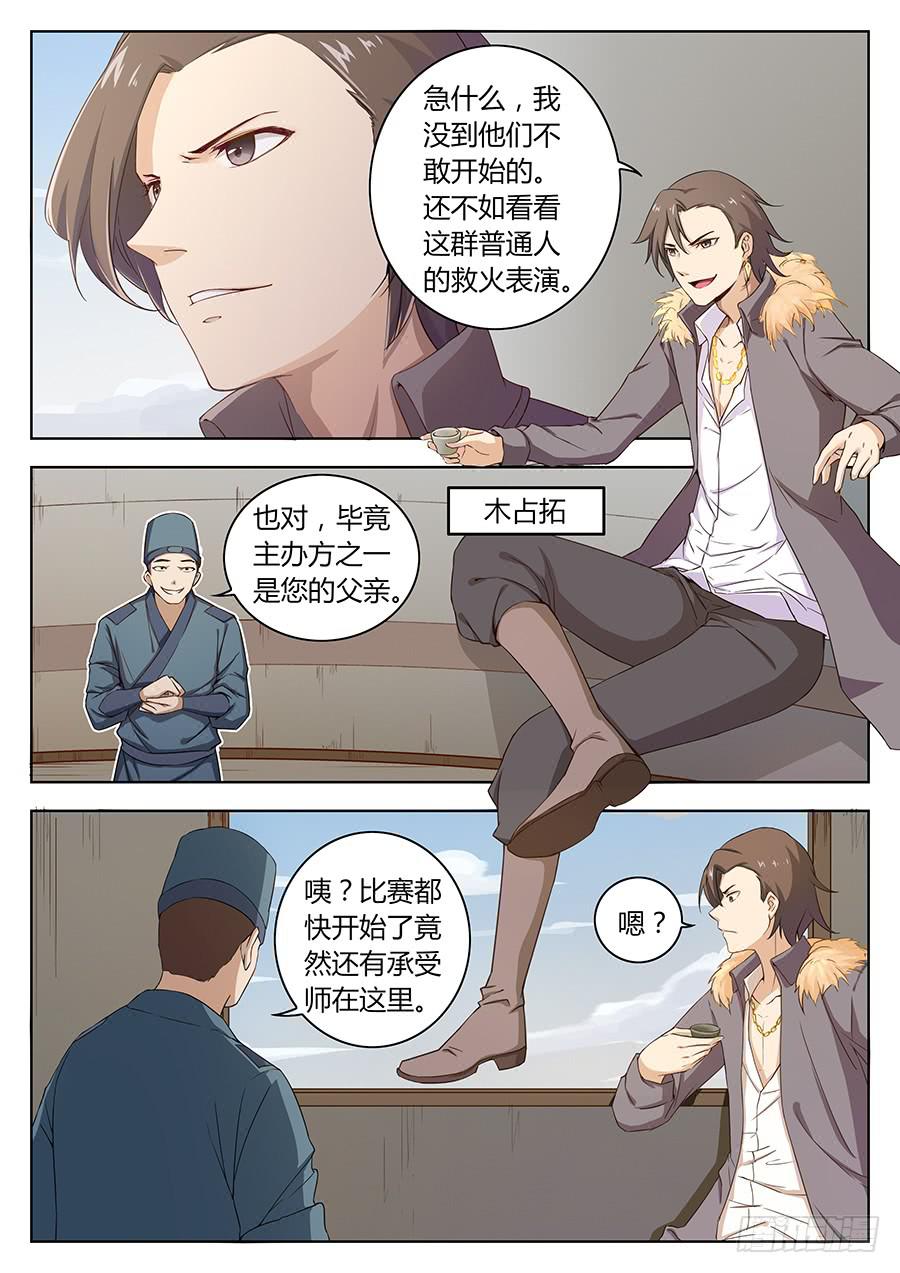 第四十一话&middot;火灾-第47话