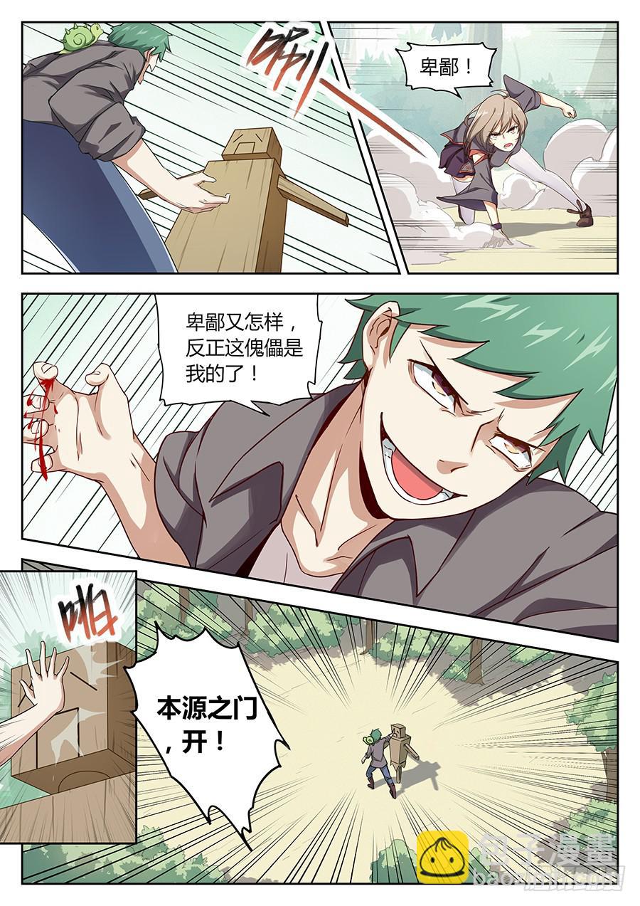 第四十五话&middot;陷阱傀儡-第51话