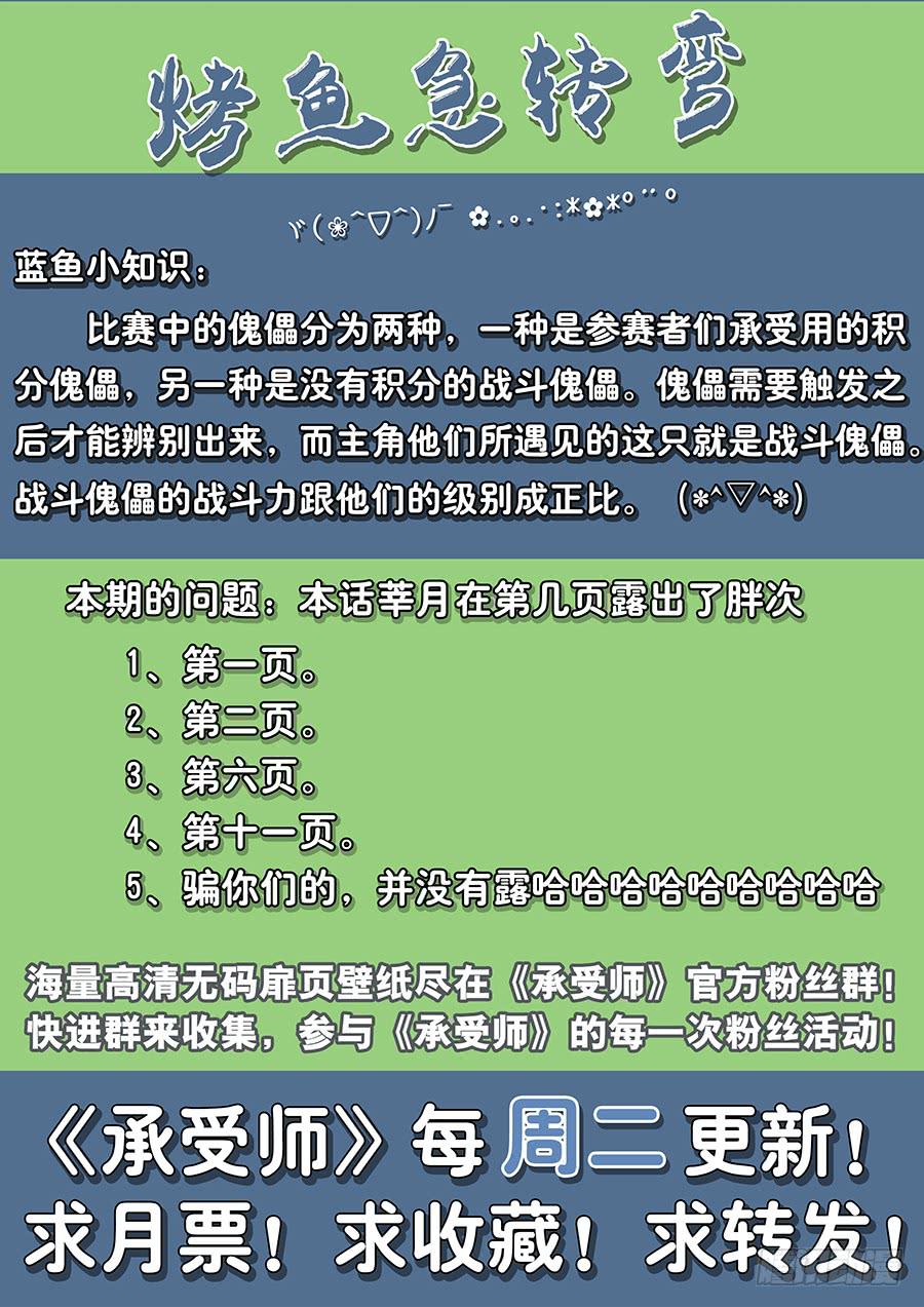 第四十五话&middot;陷阱傀儡-第51话