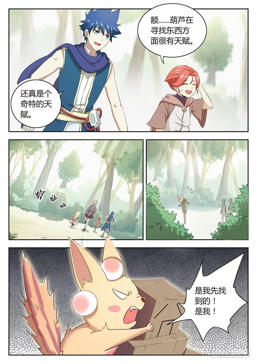 第四十五话&middot;陷阱傀儡-第51话