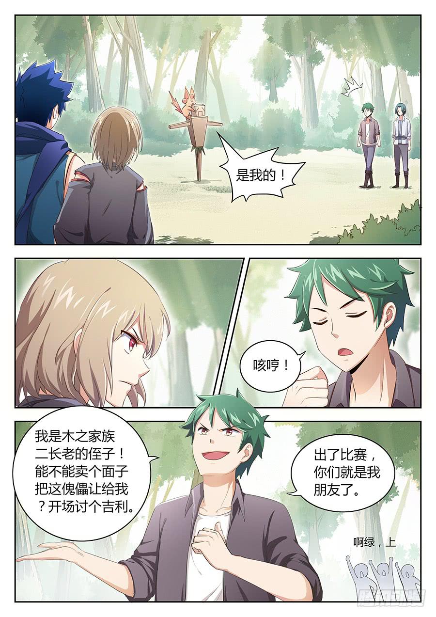 第四十五话&middot;陷阱傀儡-第51话