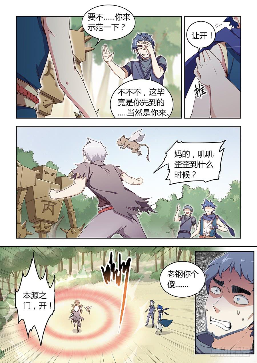 第四十七话&middot;神级&ldquo;菜鸟&rdquo;-第53话