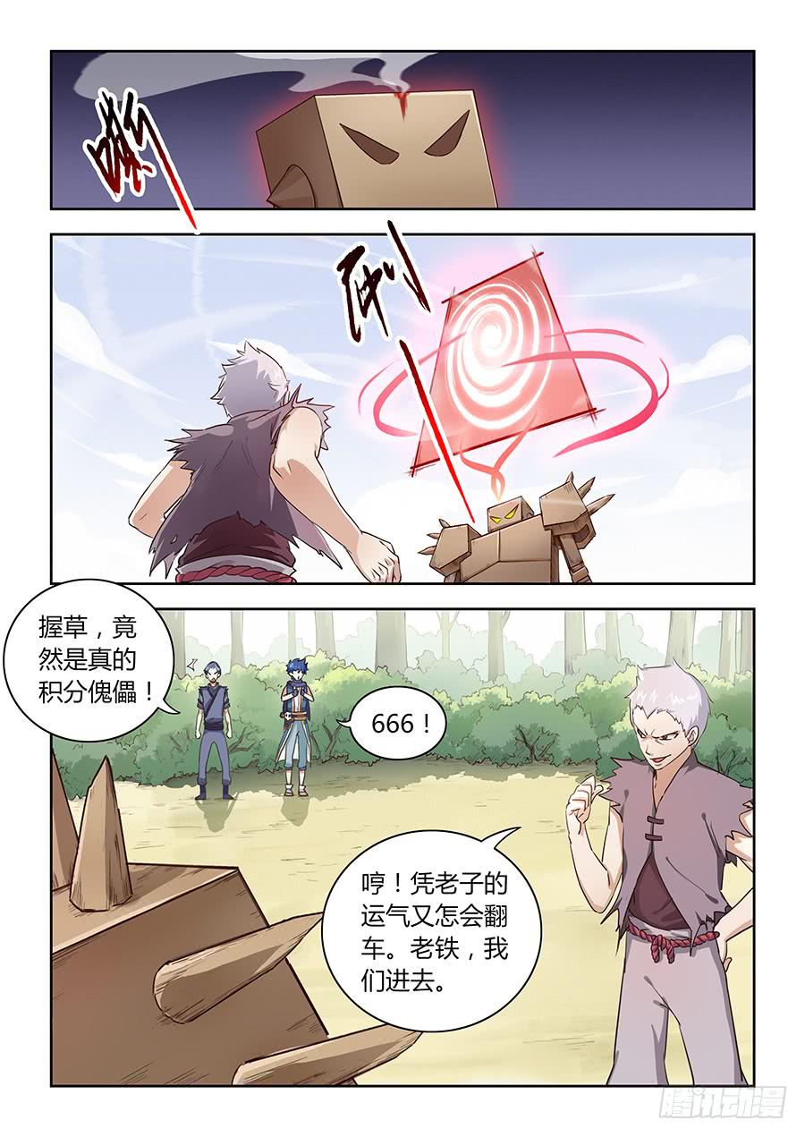 第四十七话&middot;神级&ldquo;菜鸟&rdquo;-第53话