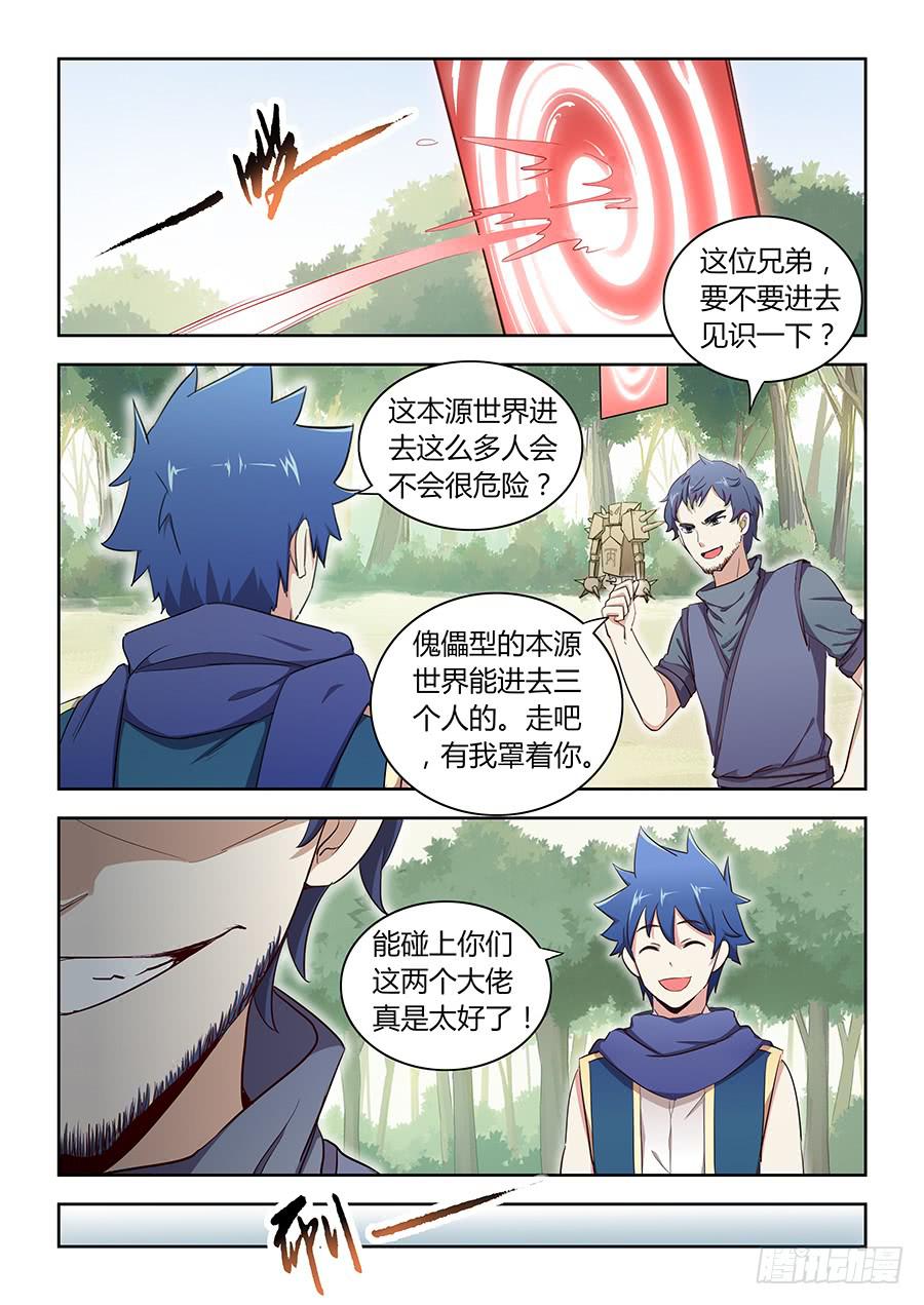 第四十七话&middot;神级&ldquo;菜鸟&rdquo;-第53话