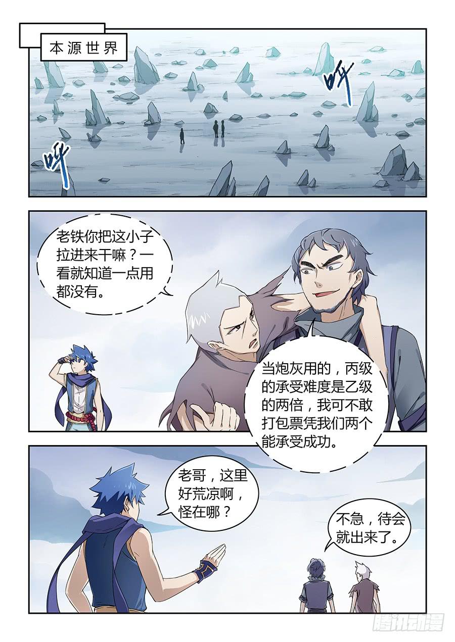 第四十七话&middot;神级&ldquo;菜鸟&rdquo;-第53话