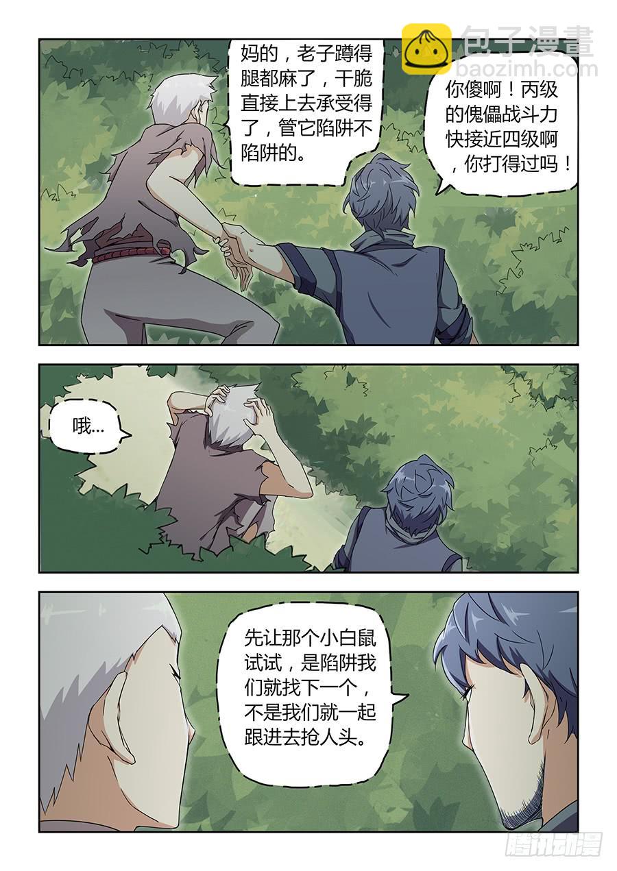 第四十七话&middot;神级&ldquo;菜鸟&rdquo;-第53话