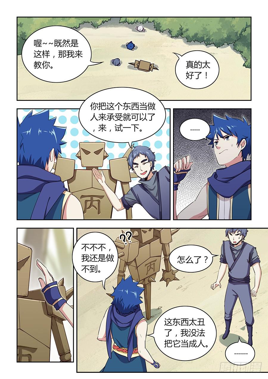 第四十七话&middot;神级&ldquo;菜鸟&rdquo;-第53话